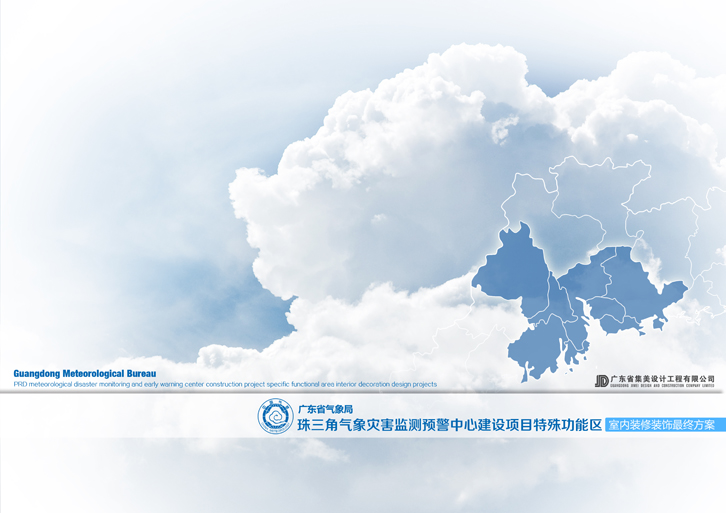 廣東省氣象局 廣東省氣象局